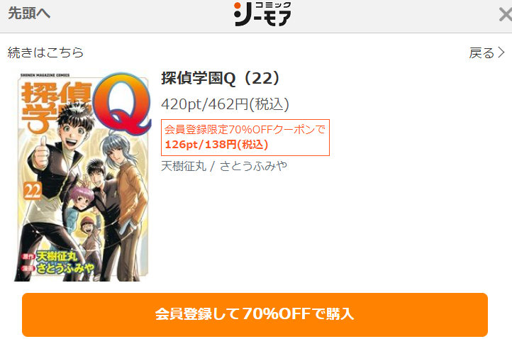 探偵学園Ｑ　最終回ネタバレ　22巻無料　コミックシーモア